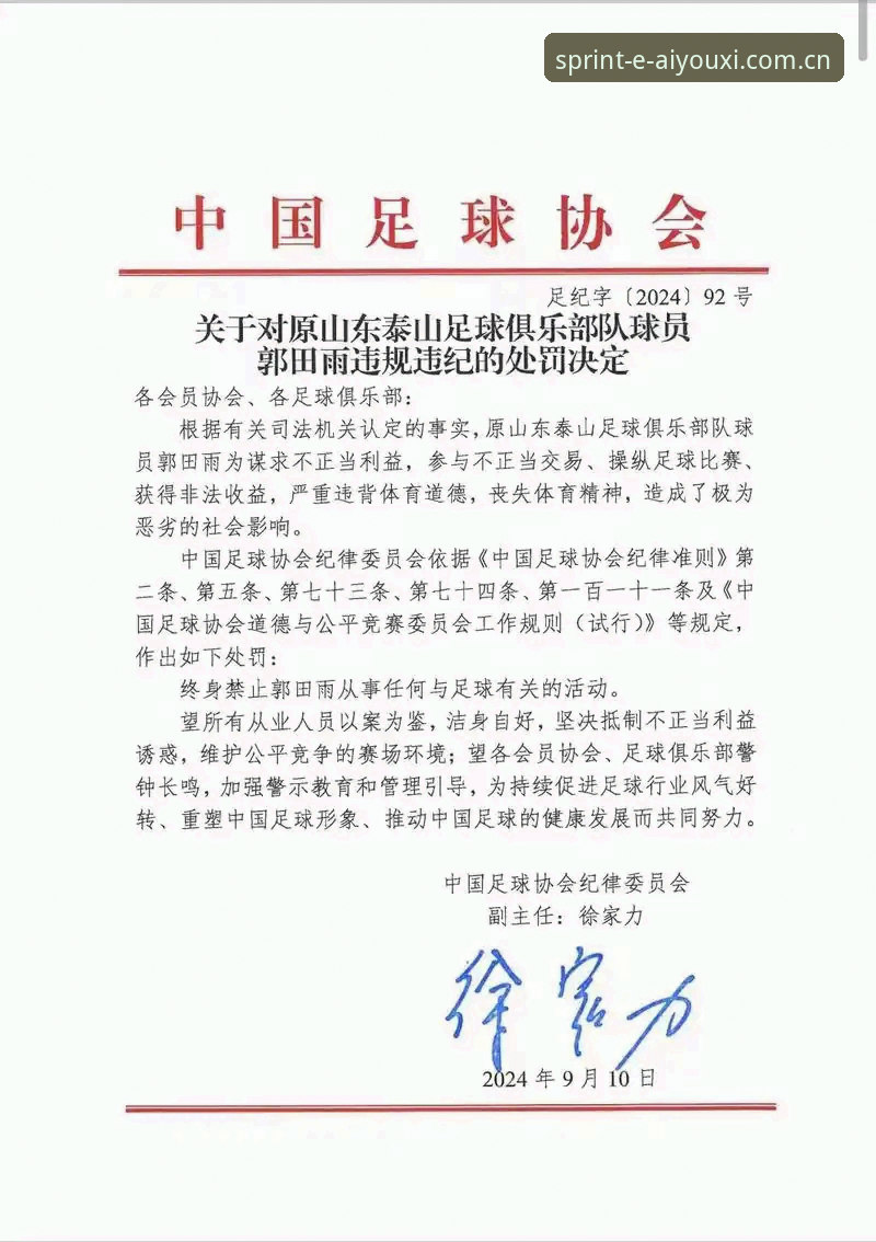 足协第三批禁足名单最新动态：65人受罚，华夏幸福原总裁终身禁足，爱游戏平台用户热议赛场乱象