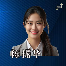 陈振华